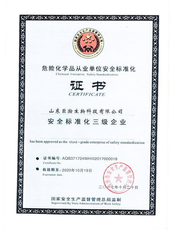 安全標準化證書