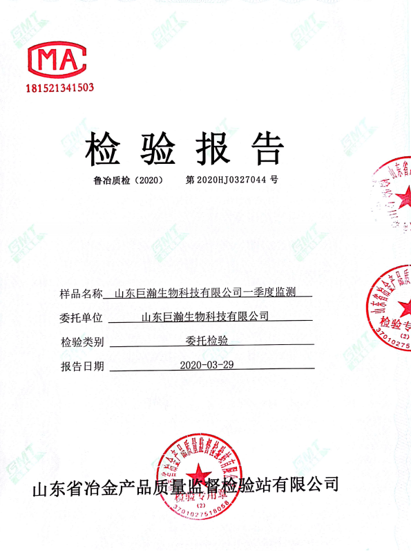2020年季度環(huán)境檢測(cè)報(bào)告 