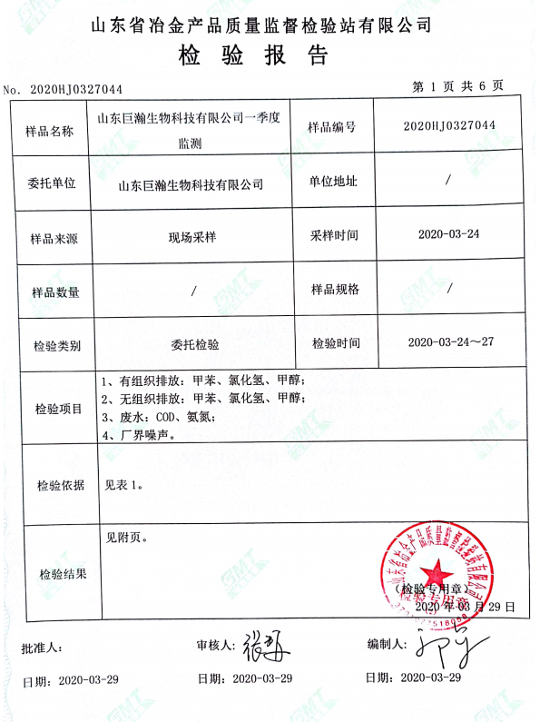 2020年季度環(huán)境檢測(cè)報(bào)告 