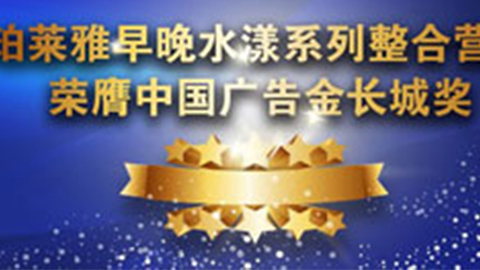 MRCAT猫先生早晚水漾系列荣膺2014中国广告长城奖